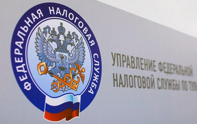 Налоговая служба