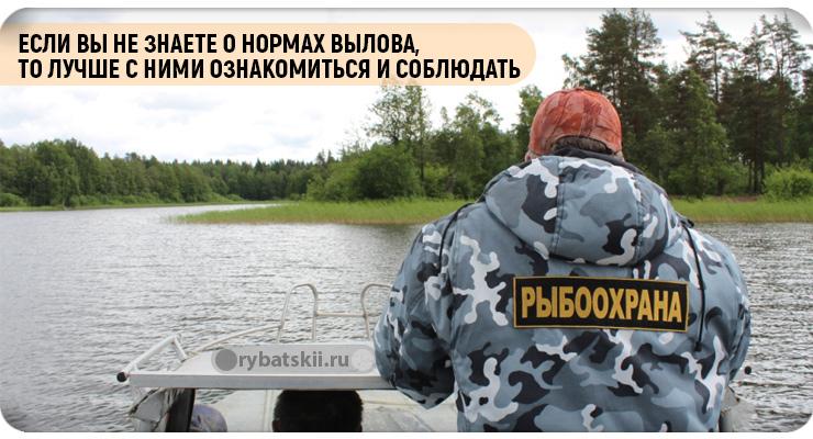 Рыбохрана